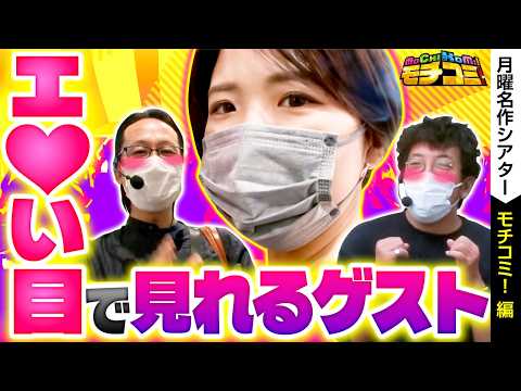【レオ子にメロつく男2人です！】モチコミ！森本レオ子編【バリジャン】【木村魚拓/シーサ。/森本レオ子】