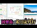 宿題代行サービスとして「因習島に旅行した小学生」の代わりに、島のHPを調査してヤバい絵日記を完成させるARG【記録の代行日記 ’26】(単発)