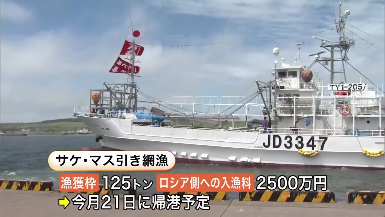 3年ぶりに出港】ウクライナ侵攻により交渉が止まっていたロシア200