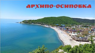 Отдых на море Краснодарский край, АРХИПО-ОСИПОВКА СЕЗОН 2022 МОРЕ...ПЛЯЖ...ЦЕНЫ...