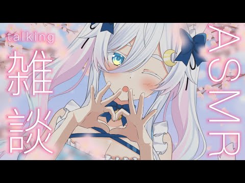 【#ASMR /#黒3Dio 】♡雑談♡ まったり添い寝雑談🌸囁き/マッサージ/(EarBlowing/whisper)【Vtuber /#猫乃ユキノ】