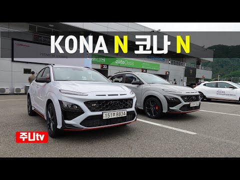코나N 공도와 서킷에서 첫만남, 2021 Hyundai <strong>Kona</strong> N test <strong>drive</strong>, review