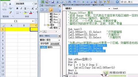 03 17、单元格的Offset（给工资条加、减表头）（VBA编程）