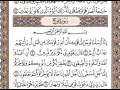 القرآن الكريم صفحة 570 