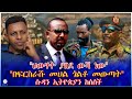ህውሃት ያበደ ውሻ ነው በፍርስራሹ መሀል ጎልቶ መውጣት ሱዳን ኢትዮጵያን ከሰሰች