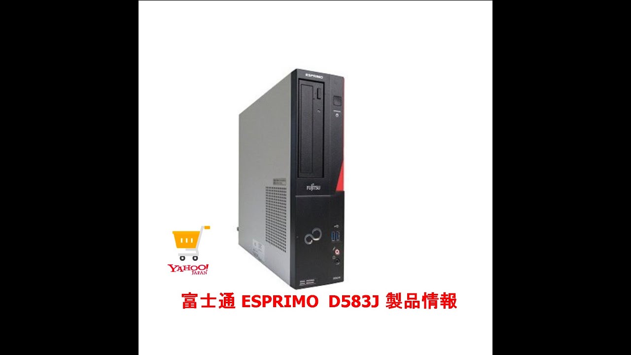 ESPRIMO D583/J 高性能パソコン ゲームプレイ可能! 返品可 65.0%OFF