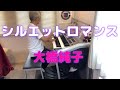 シルエットロマンス/大橋純子 ★Electone(YAMAHA ELS-02C) 70オヤジのエレクトーン挑戦♬