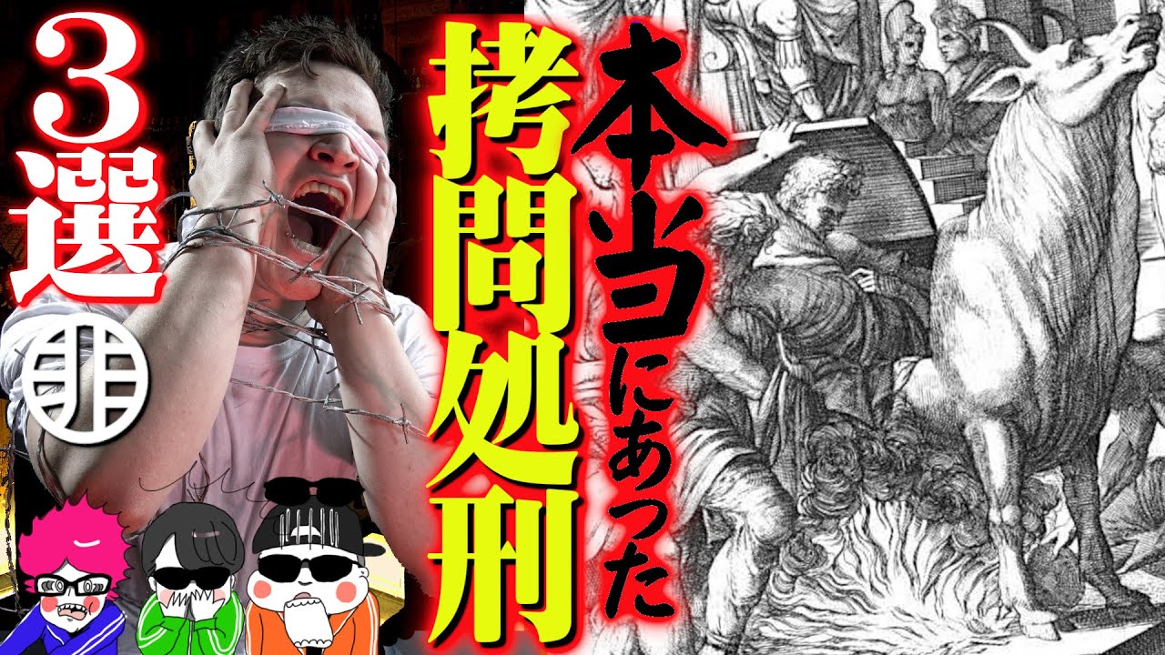 痛すぎ 世界の拷問処刑3選 ファラリスの牛 水責め 鍋責め Youtube 痛すぎ 世界の拷問処刑3選 ファラリスの牛 水責め 鍋責め Youtube