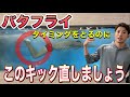 【水泳】バタフライの泳ぎ方！タイミングを取るコツって？