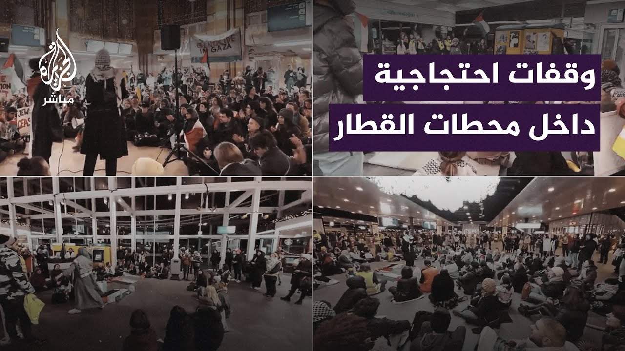 وقفات احتجاجية في هولندا تنديدًا بالعدوان الإسرائيلي على قطاع غزة