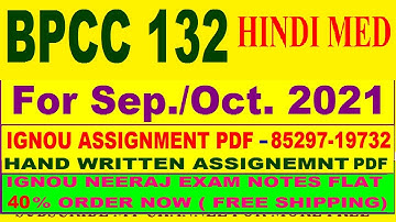 BPCC 132 solved assignment 2020-21 / BPCC 132 solved assignment/ BPCC 132 solved assignment in hindi