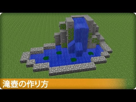 マイクラ おしゃれな噴水の作り方 デザイン５選 脱 初心者を目指すマインクラフト