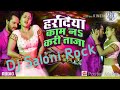 HARADIYA KAAM NA KARI TAJA DARDIYA DEDE BA YE RAJA (DJ SALONI ROCK MANIHARI GZP) Mp3