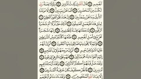 ماهر المعيقلي سورة الصافات مكتوبة صفحة 448 مصحف المدينة المنورة جودة عالية