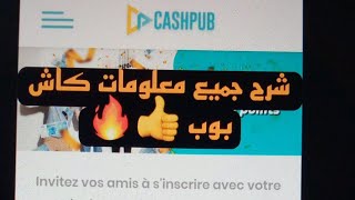 شرح موقع كاش بوب/ CASHPUB  وطريقة سحب المال من موقع CASHPUB  + طريقة جمع نقاط الباريناج cashpub 