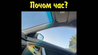 Почом час?