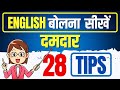28 Tips on How to Speak English Fluently | English Speaking Tips for beginners by Brain Book