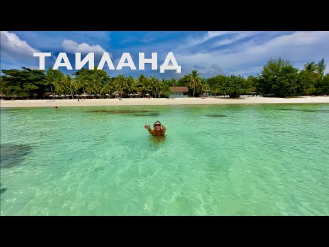 Видео: ЕДЕМ В ТАИЛАНД! ПАТТАЙЯ БИЧ-ЛУЧШИЙ ПЛЯЖ острова КО ЛИПЕ! Mali Resort Pattaya Beach Koh Lipe Thailand