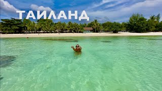 видео: ЕДЕМ В ТАИЛАНД! ПАТТАЙЯ БИЧ-ЛУЧШИЙ ПЛЯЖ острова КО ЛИПЕ! Mali Resort Pattaya Beach Koh Lipe Thailand картинка: ЕДЕМ В ТАИЛАНД! ПАТТАЙЯ БИЧ-ЛУЧШИЙ ПЛЯЖ острова КО ЛИПЕ! Mali Resort Pattaya Beach Koh Lipe Thailand