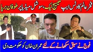 Pakistani Singer Fakhre Alam Whats App Message Leaked About PM Imran Khan || Pakistan News
