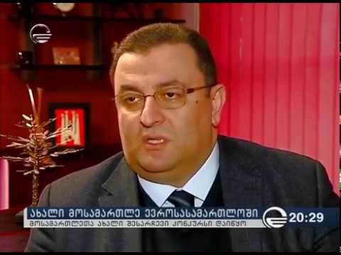 ახალი მოსამართლე ევროსასამართლოში