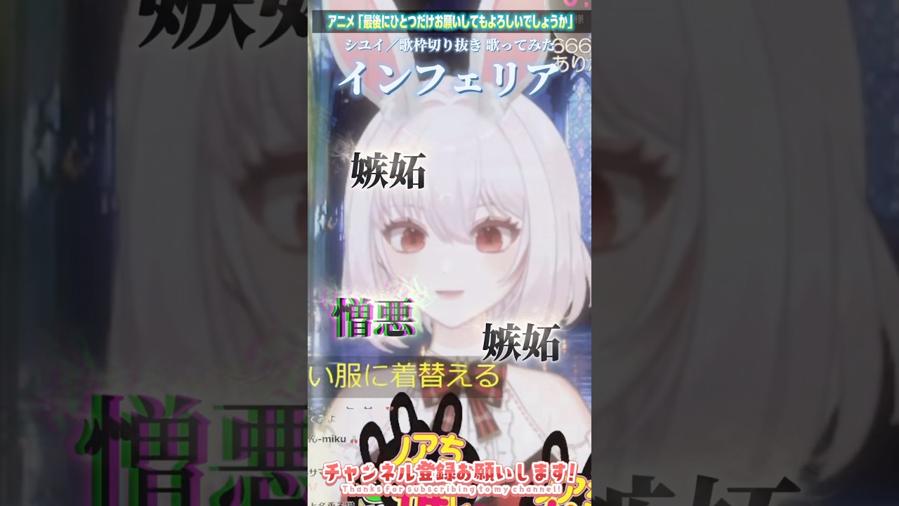 【ダークなアニソン】『インフェリア』シユイ 「最後にひとつだけお願いしてもよろしいでしょうか」/ボイストレーナー系VTuber【唄卯ノア/#新人VTuber /#個人勢VTuber/#Shorts 】