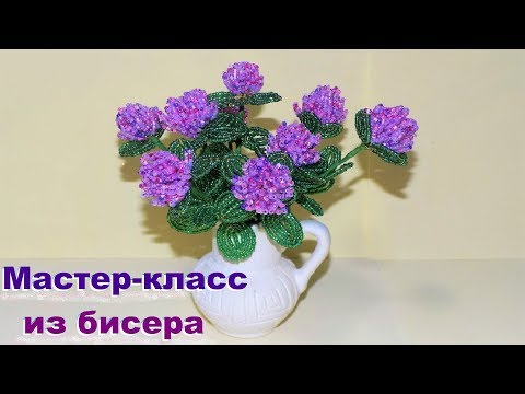 Клевер из бисера мастер класс видео