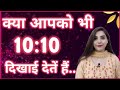 10:10 Aapko Ye message de rahe hai..✨||Law of Attraction|| SparklingSouls