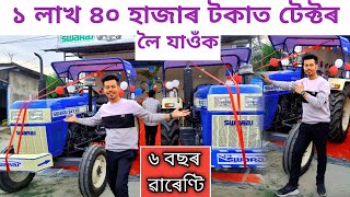 এক লাখ চল্লিশ হাজাৰ টকাত টেক্টৰ আনি কৰিব পাৰিব ব্যৱসায় | Assamese Vlog | Manuj Chutia