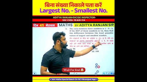 LCM and HCF Short Trick by Aditya Ranjan Sir Maths #shorts #ssc