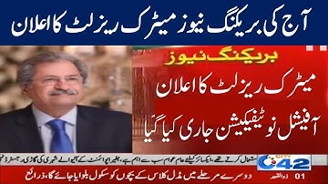 10th Result 2020 - Matric Class Result 2020 - 10th Class Punjab Board Result 2020 - Fedral Board