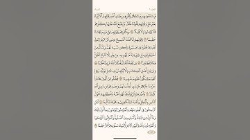 صفحة مئة وثلاثة ( 103 ) سورة النساء مكتوبة مكررة بصوت الشيخ ياسر الدوسري ( الجزء السادس )