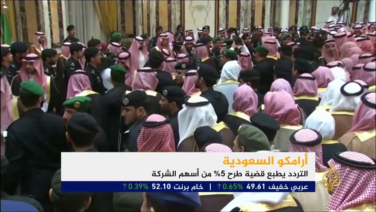 أرامكو السعودية الإدراج في بورصة نيويورك Youtube