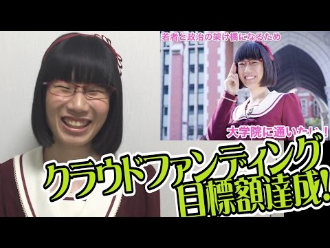 【お嬢様の近況】クラウドファンディング目標額達成のご報告【たかまつなな】