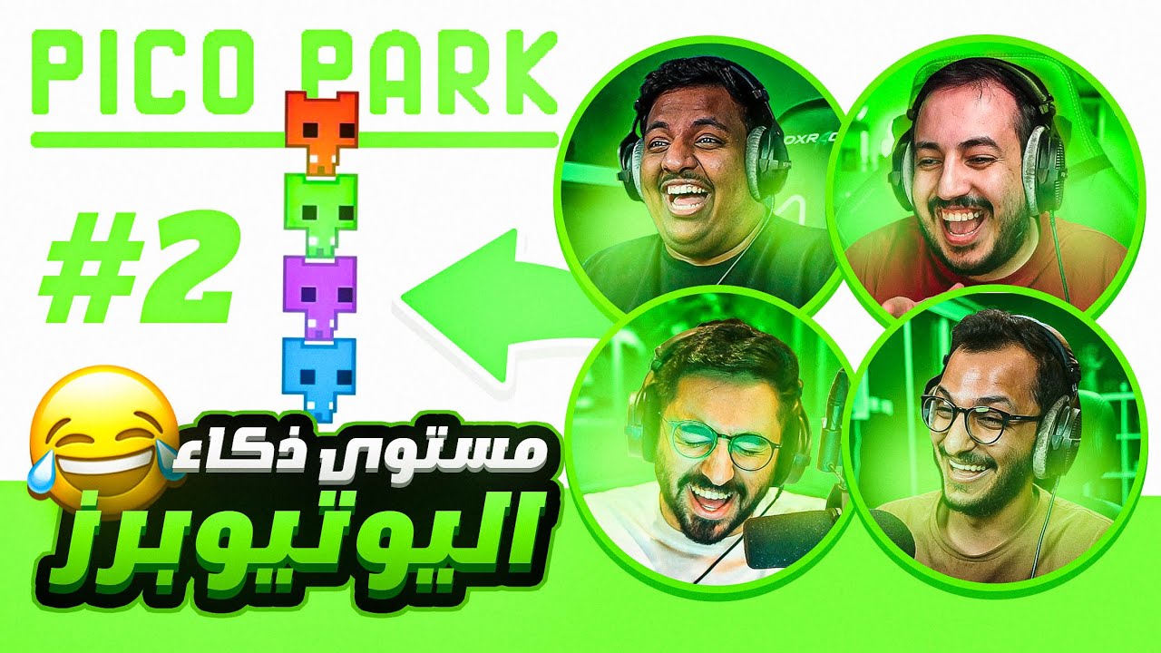 PICO PARK مع فيرفول واوبلز وبندريتا .. الجزء الثاني والاخير 😼😹 الذكاء النهائي 🌚🏃‍♂️