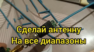 видео: Антенна на любой диапазон за 5 минут! картинка: Антенна на любой диапазон за 5 минут!