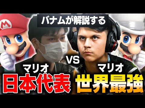 Banham Breaks Down the Decisive Difference Between Japan's Top Mario Player "nao" and the World's...