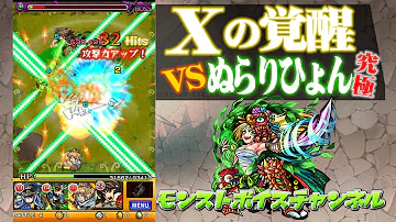 モンスト ぬらりx