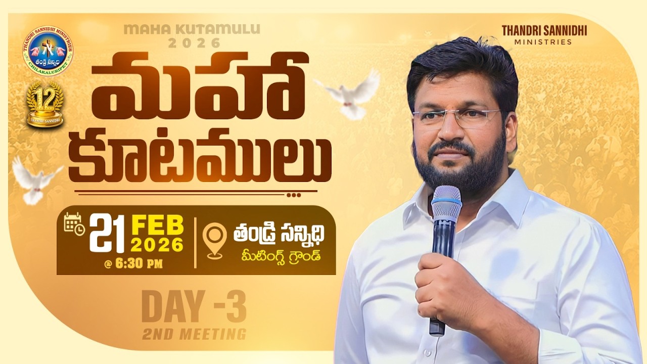 12వ మహా కూటములు ll MAHA KUTAMULU ll 21-02-2026 ll DAY 03 ll EVENING PRAYER LIVE SERVICE  ll