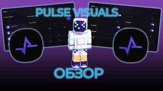 ПОЛНЫЙ ОБЗОР PULSE VISUALS