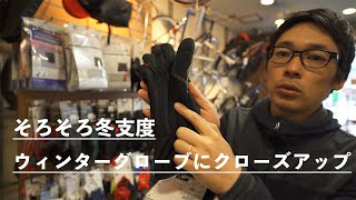 寒くなってきたので『冬用グローブ』のご準備を！