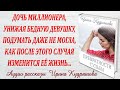 ПРЕВРАТНОСТИ СУДЬБЫ. Новый интересный рассказ Ирина Кудряшова