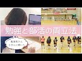 【中学・高校】勉強と部活を両立する5つの方法を東大卒女子が解説⛹