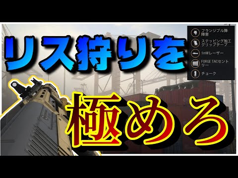 【CoD MW実況】R9-0 Shotgun　リスキルを極めよう