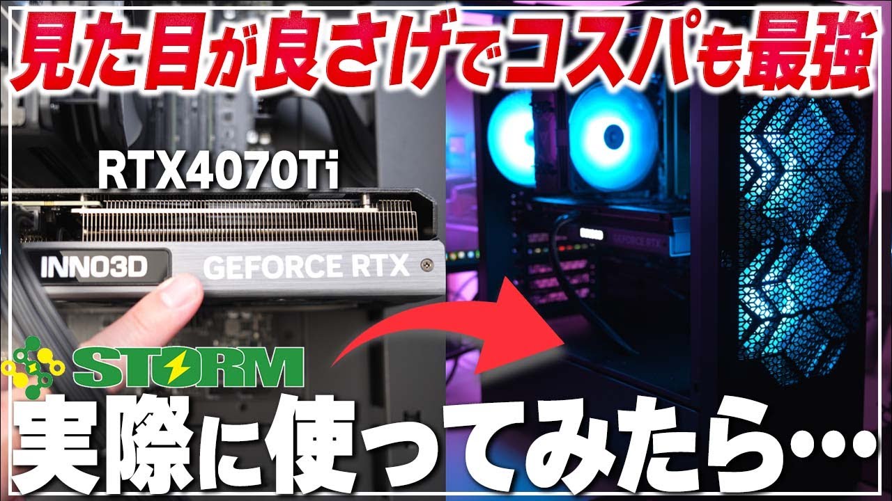 【最強コスパ】RTX4070Ti搭載なのに激安すぎるゲーミングPCを実際に使ってみた結果がヤバいｗ