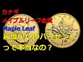 2013年1オンス純金　メープルリーフ金貨