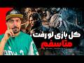 کل بازی رزیدنت اویل ۹ لو رفت   9