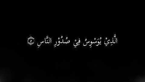 كروما قرآن فارس عباد للمونتاج سورة الناس #فارس_عباد#قرآن #قران_كريم