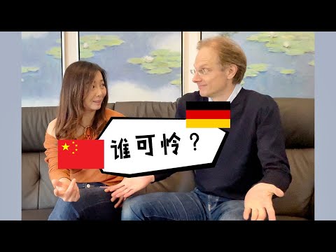 【中德70后】我可怜？上大学才有了双休日！| 三四十年间，德国家庭怎么过双休日？父亲在德国家庭的角色转变 | 跨文化家庭经历文化背景的不同