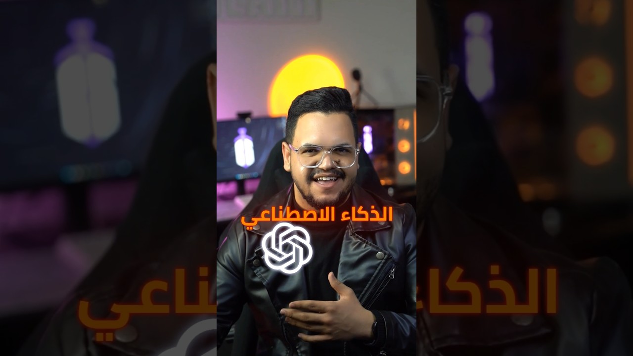 طريقة استخدام الذكاء الاصطناعي في مجال عد العناصر #اكسبلور #challenge #chatgpt #ai #الذكاء_الاصطناعى